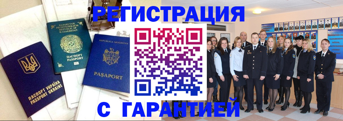 временная регистрация в квартире в Бердске