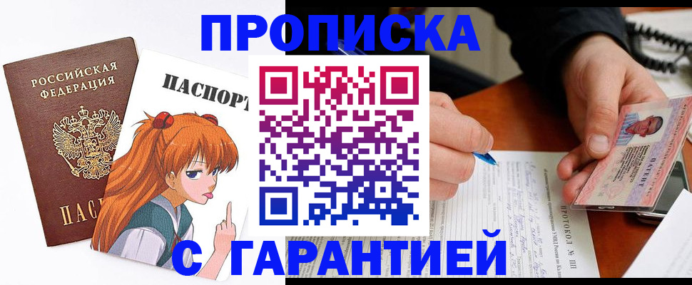 прописка регистрация в Бердске