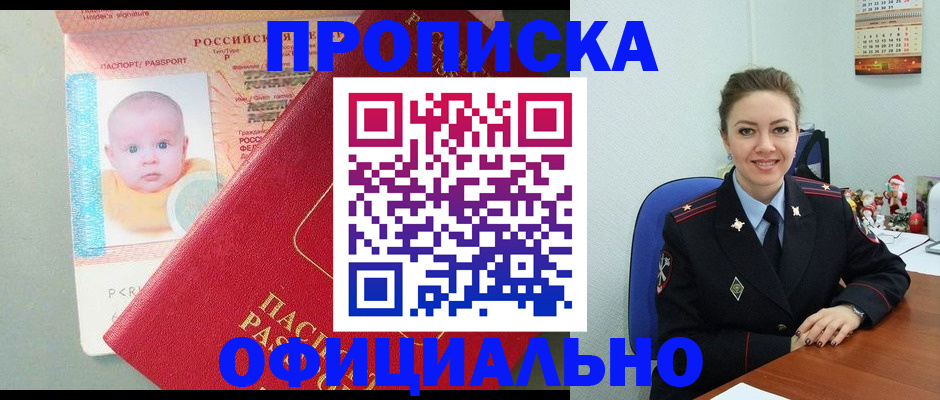 временная регистрация поиск в Бердске