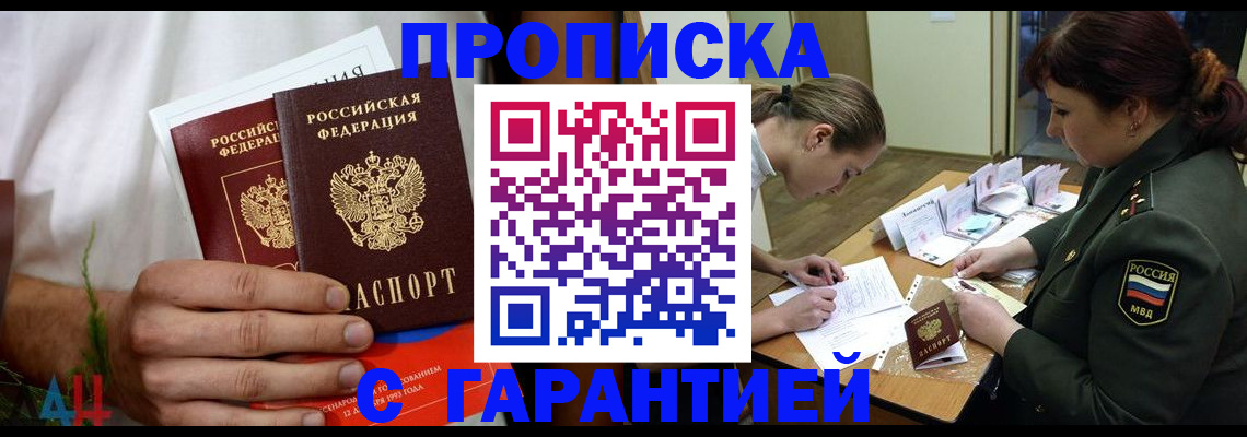 прописка паспорт в Бердске